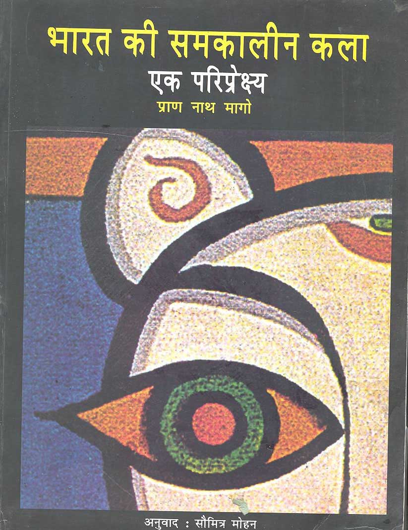 Bharat Ki Samakaleen Kala: Ek Pariprekshya - Retail Maharaj