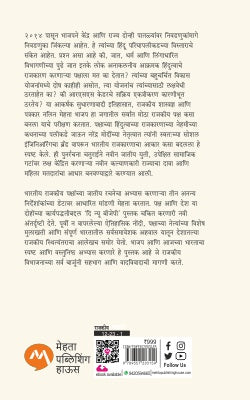 THE NEW BJP - Retail Maharaj