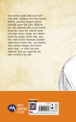 SWAMIKAR - Retail Maharaj