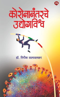 CORONANANTARCHE UDYOGVISHWA - Retail Maharaj