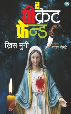 THE SECRET FRIEND - Retail Maharaj