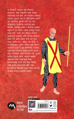 ADHARMAKAND - Retail Maharaj