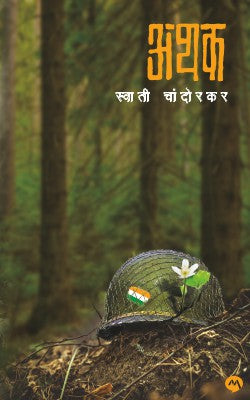 ATHAK - Retail Maharaj