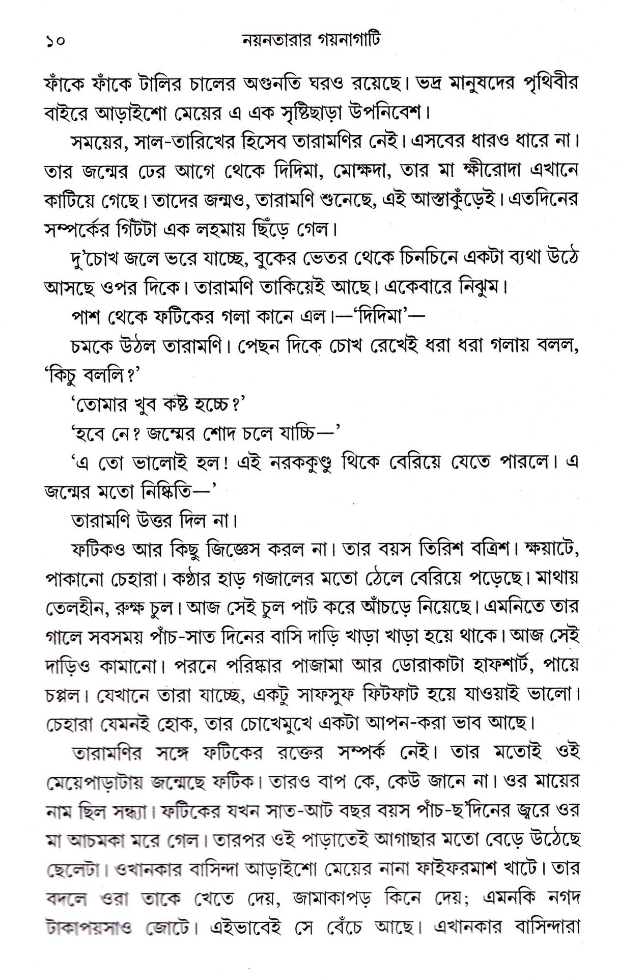 Nayantara Gaynagati - Retail Maharaj