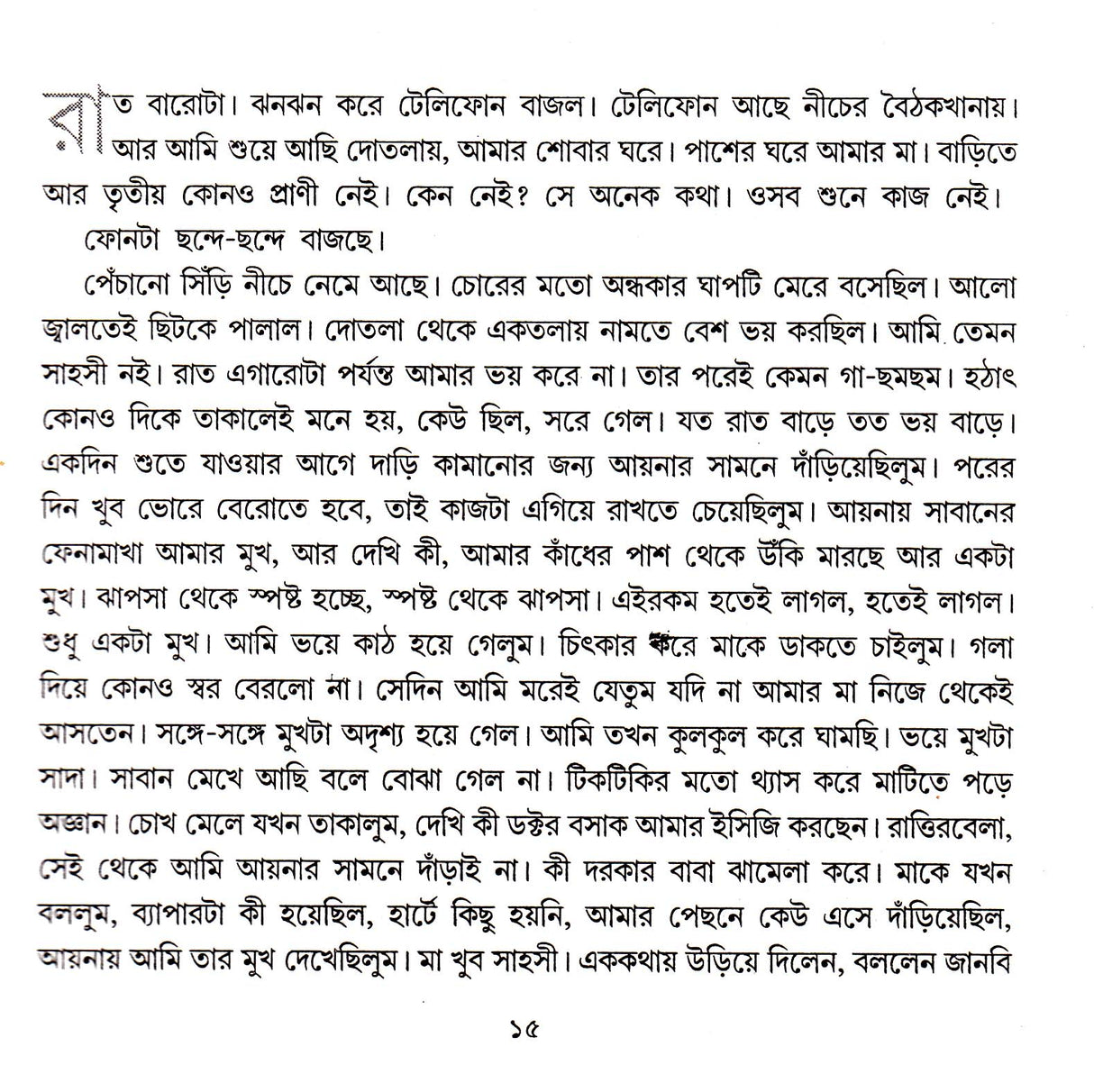 Bhut Samagra - Retail Maharaj