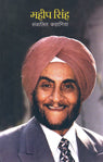 Maheep Singh : Sankalit Kahaniyan (Hindi) - Retail Maharaj
