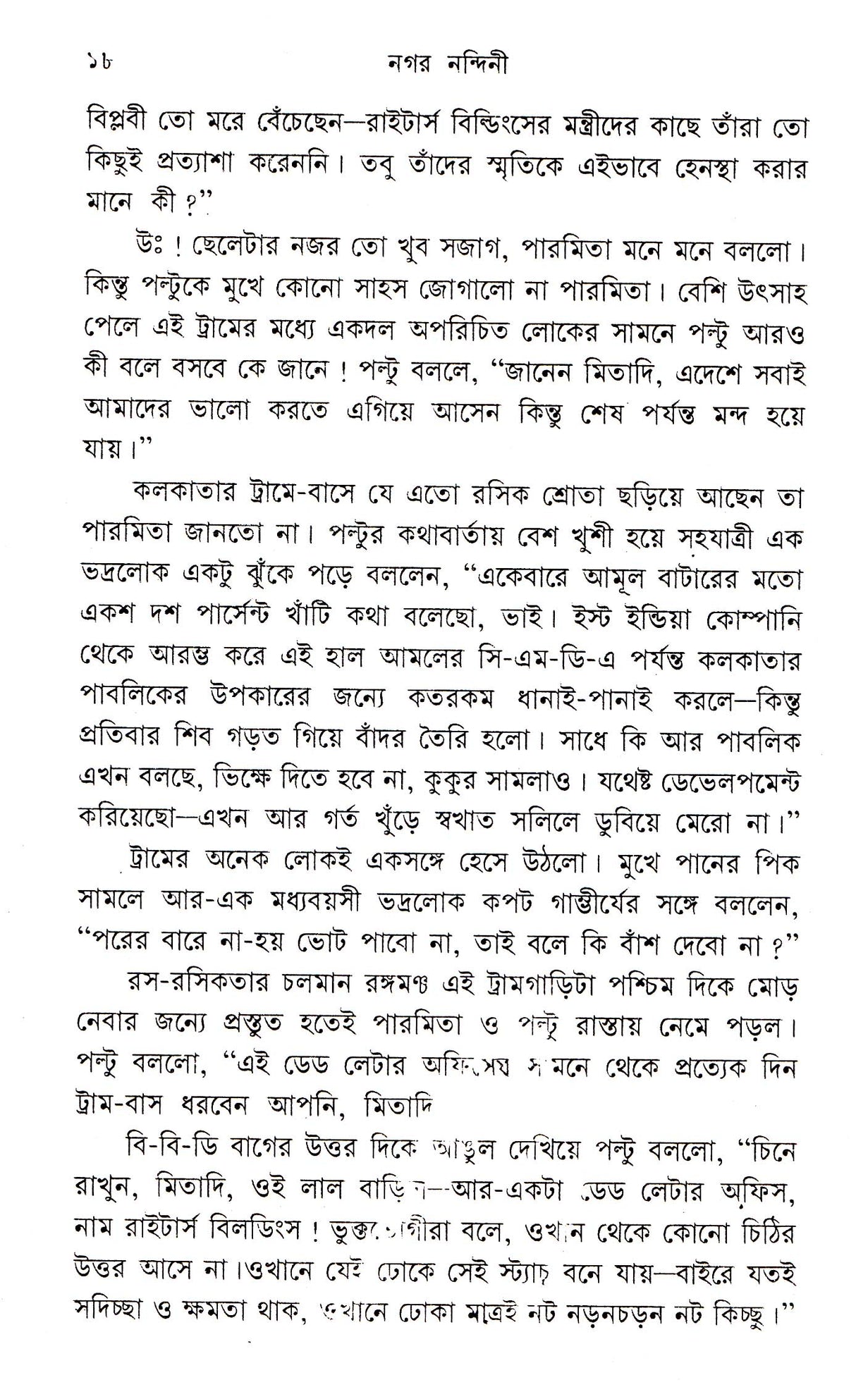 Tanaya - Retail Maharaj