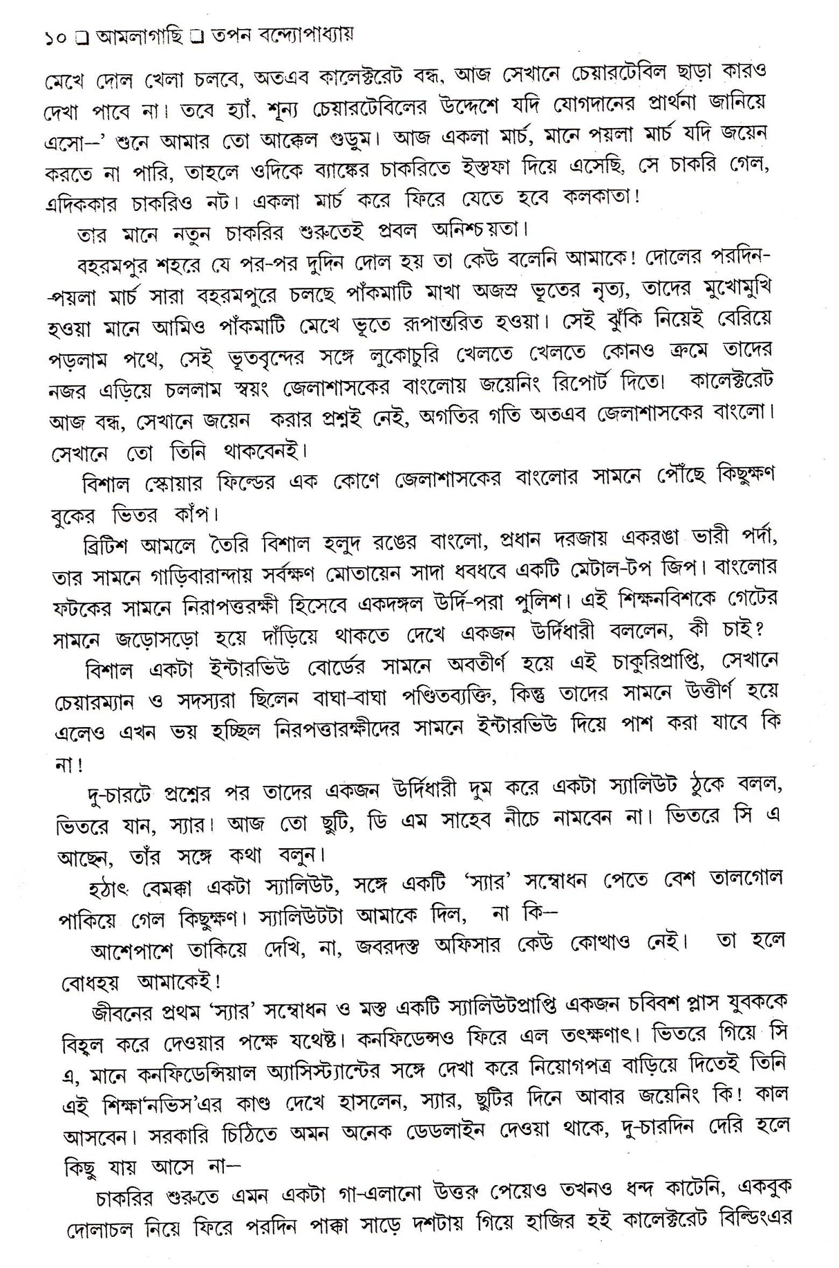 Amlagachhi - Retail Maharaj