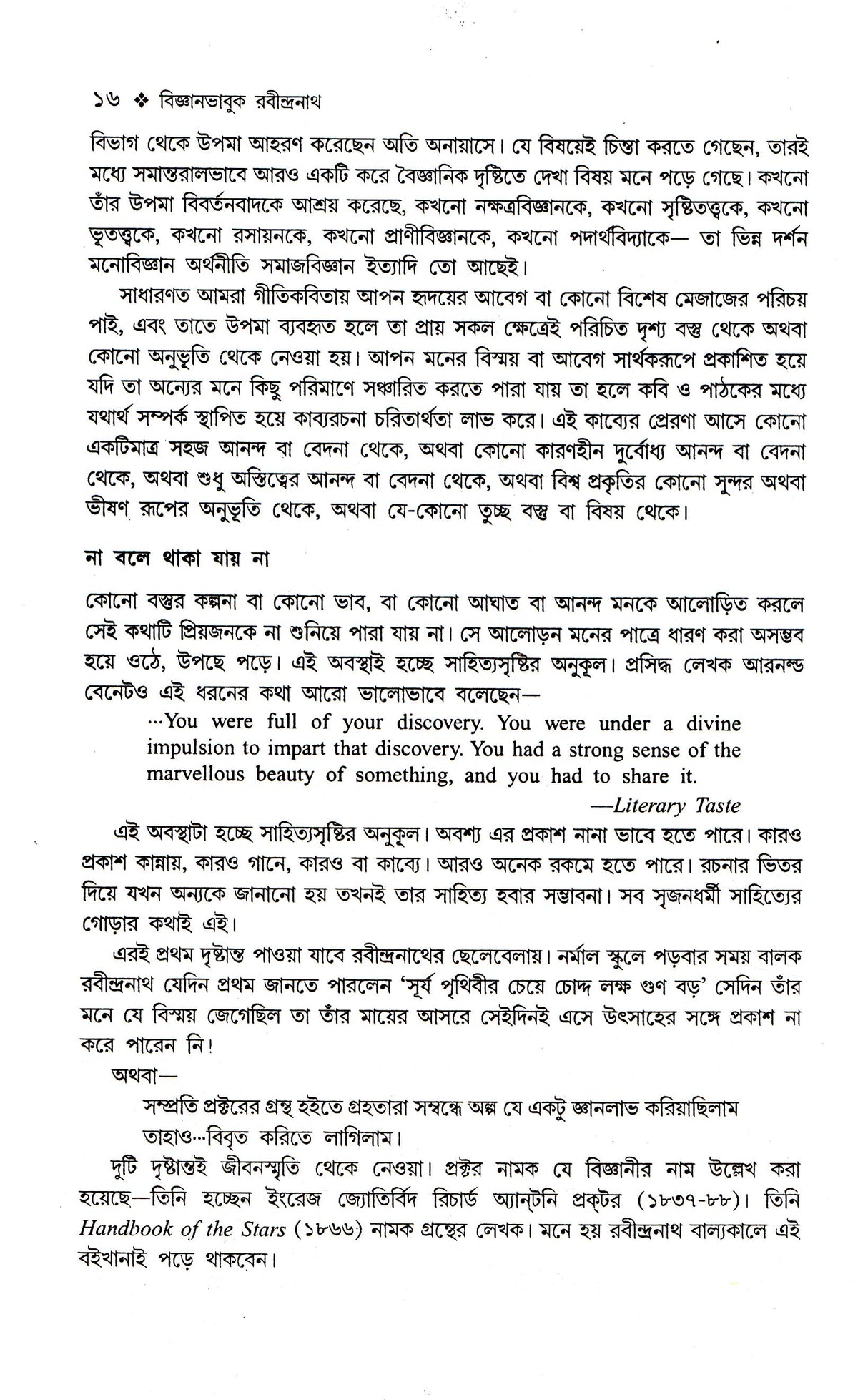 Bijnanbhabuk Rabindranath - Retail Maharaj