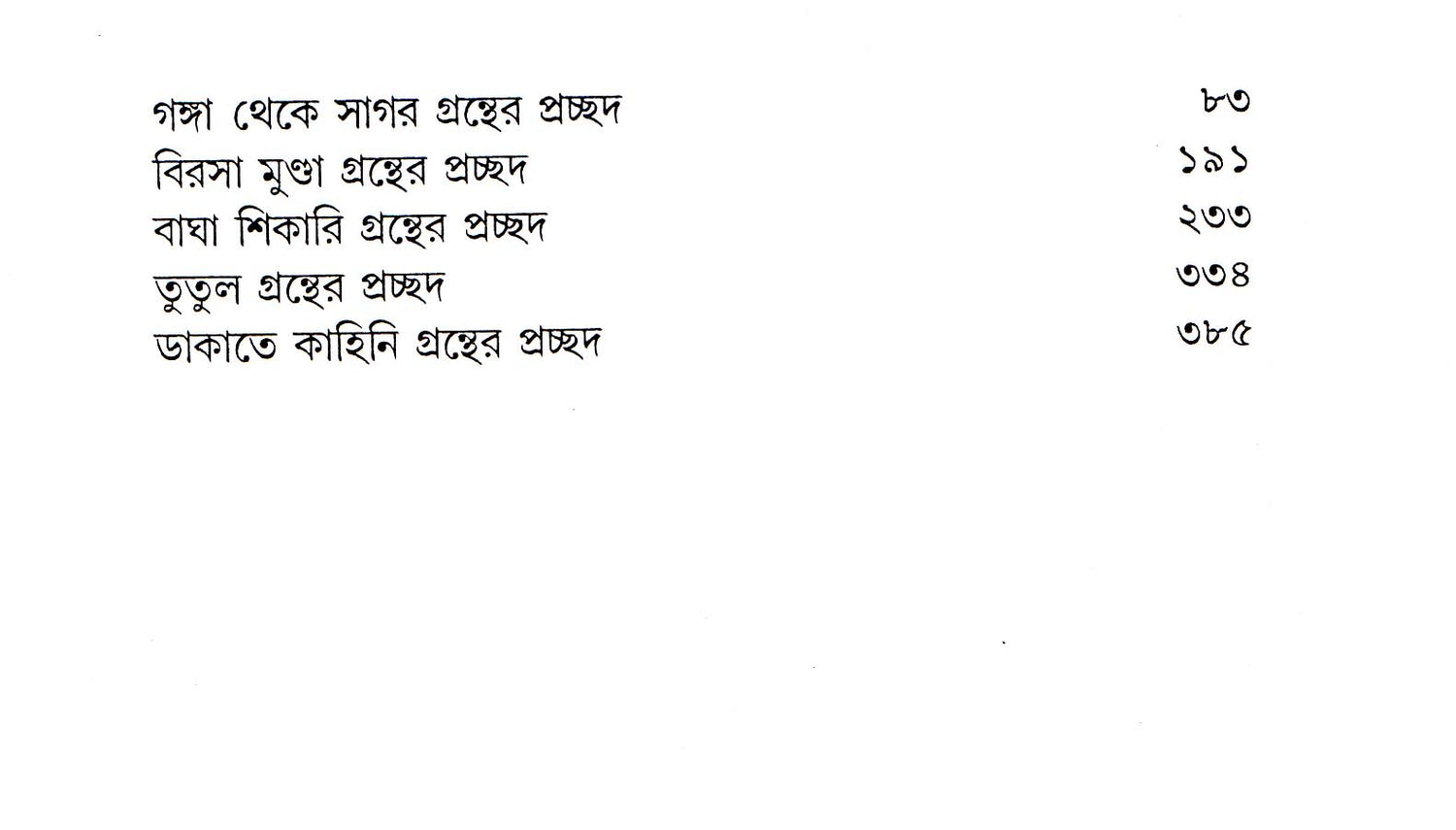 Mahasweta Devi Rachanasamagra (Vol - 16) - Retail Maharaj