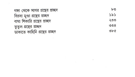 Mahasweta Devi Rachanasamagra (Vol - 16) - Retail Maharaj