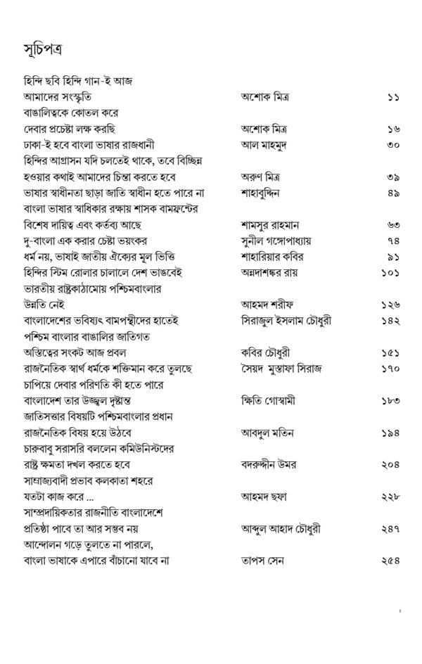 Deshbhag Bangla O Bangali