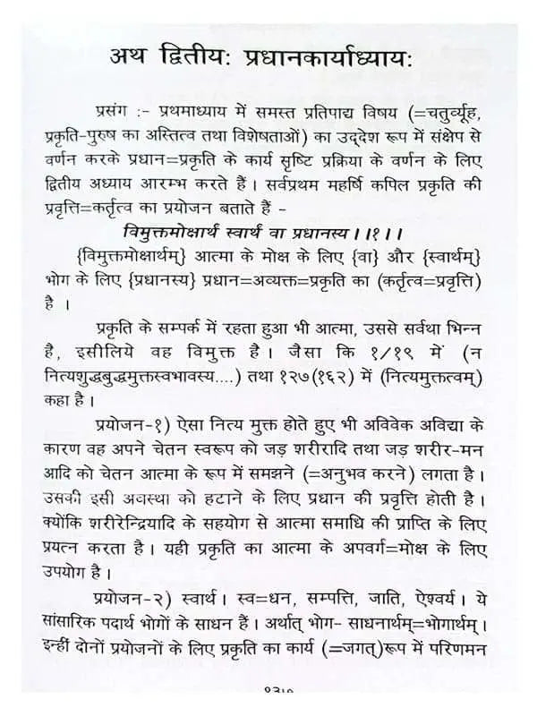 सांख्य दर्शनम्  Sankhyadarshanam - Retail Maharaj