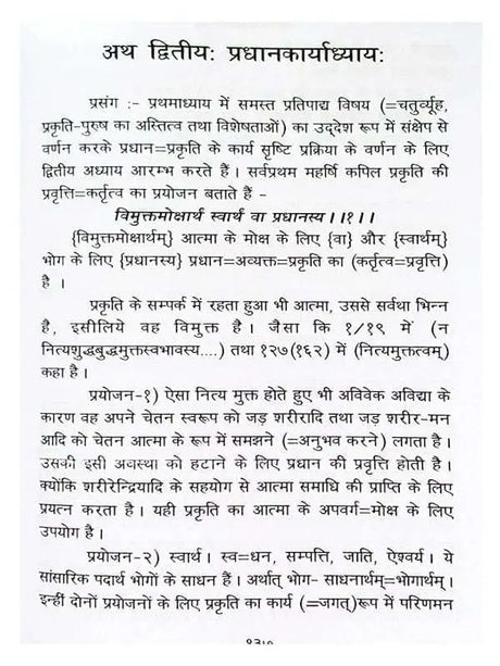 सांख्य दर्शनम्  Sankhyadarshanam - Retail Maharaj