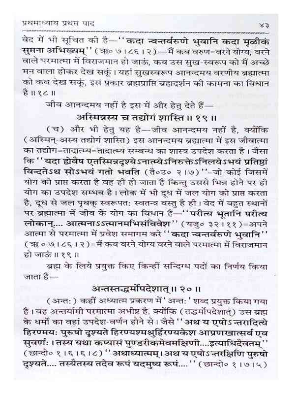 वेदांत दर्शन  Vedant Darshan - Retail Maharaj