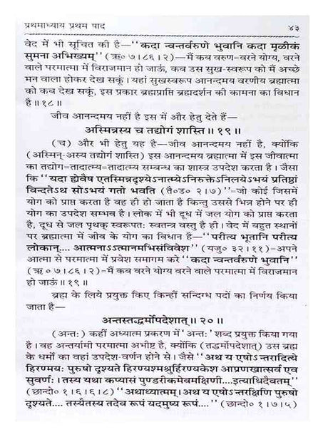 वेदांत दर्शन  Vedant Darshan - Retail Maharaj