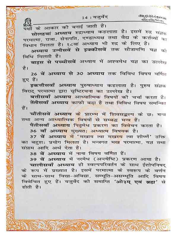 यजुर्वेद  Yajurveda - Retail Maharaj