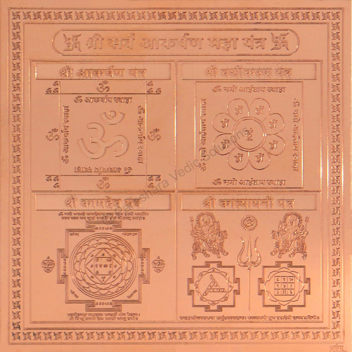 Arkam Sarva Akarshan Maha Yantra / Sarva Aakarshan Yantra - Copper - (4 x 4 Inches, Brown)