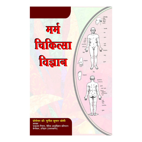 Marma Chikitsa Vigyan - Retail Maharaj