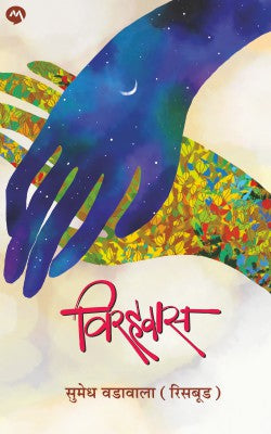 VIRAHAVAAS - Retail Maharaj