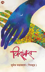 VIRAHAVAAS - Retail Maharaj