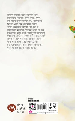 VIRAHAVAAS - Retail Maharaj