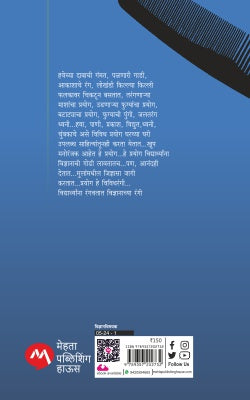 CHOTYANSATHI CHUMBAK, VIDYUT,DHVANI CHE PRAYOG - Retail Maharaj