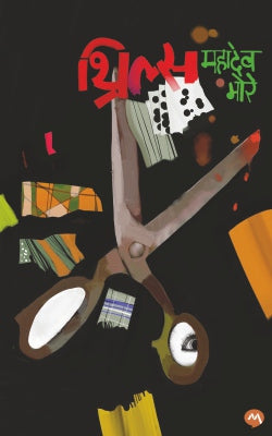 THRILLS - Retail Maharaj