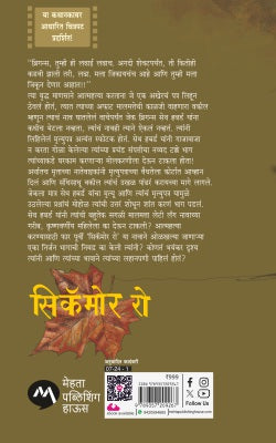 SYCAMORE ROW - Retail Maharaj