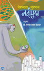 NADIMUKH - Retail Maharaj