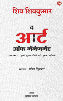 THE ART OF MANAGEMENT - Retail Maharaj