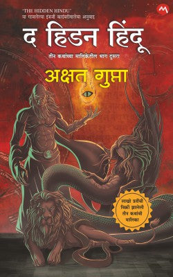 THE HIDDEN HINDU PART- 2 - Retail Maharaj