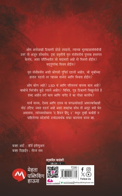 THE HIDDEN HINDU PART- 2 - Retail Maharaj