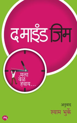 THE MIND GYM MALA VEL HAVAY - Retail Maharaj