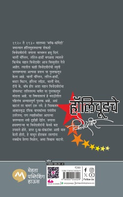 HOLLYWOODCHE VINODVEER - Retail Maharaj