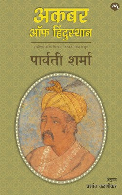 AKBAR OF HINDUSTAN - Retail Maharaj