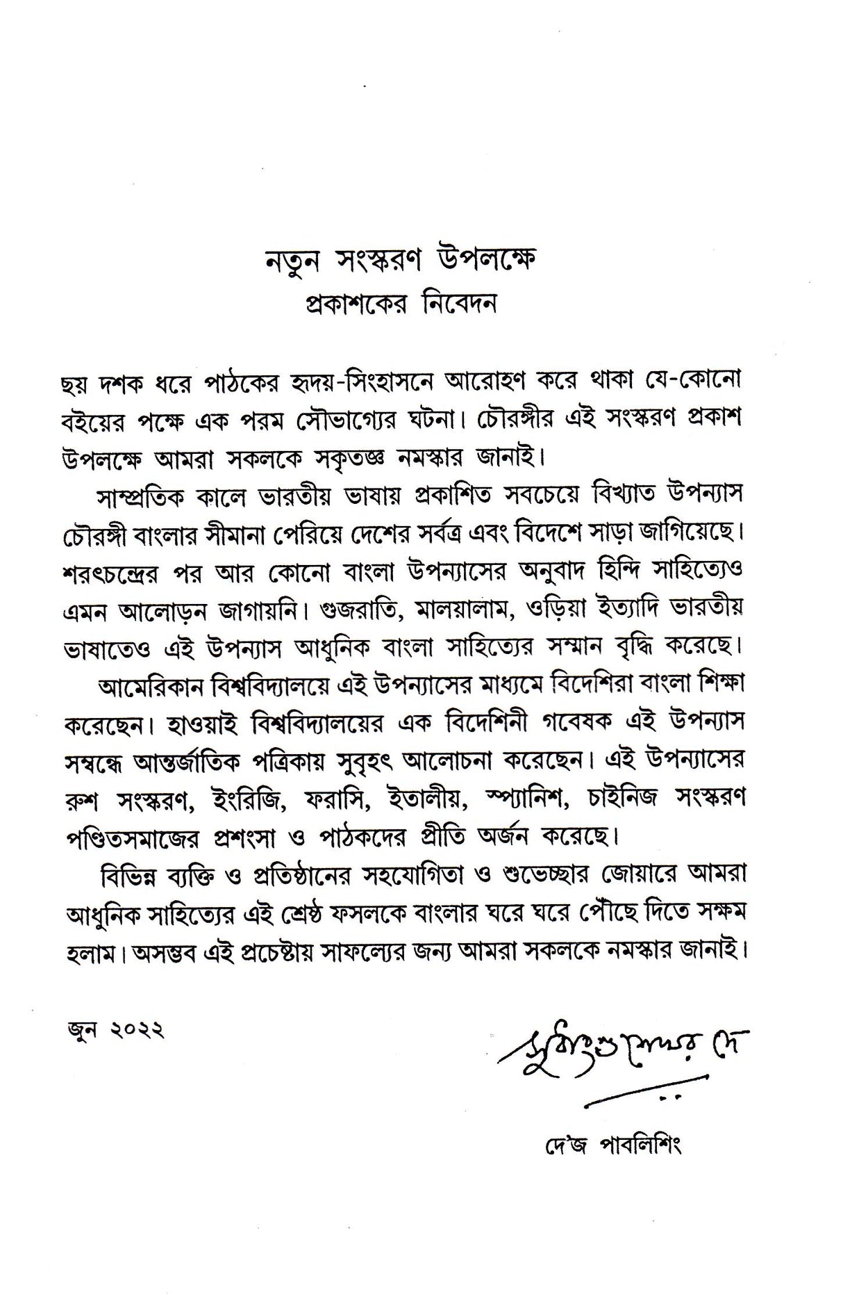 Chowringhee - Retail Maharaj