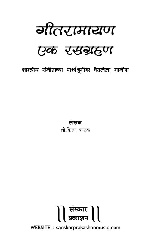 Geet Ramayan - Ek Rasagrahan - Retail Maharaj
