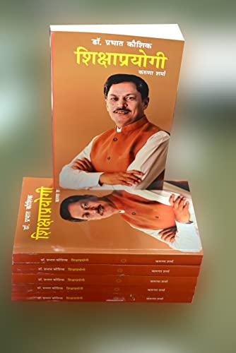 Dr Prabhat Kaushik Shikshaprayagi