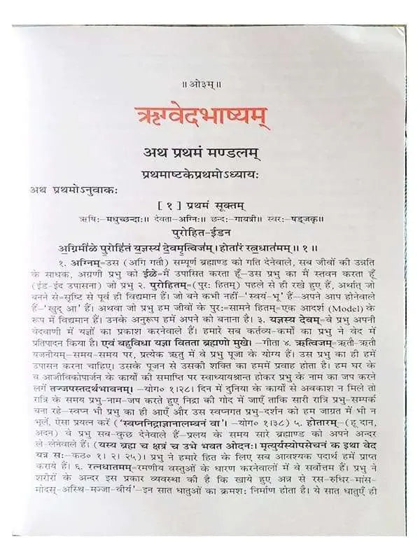 चारो वेद भाष्य  (14 भाग)  Four Vedas (14 Volumes) - Retail Maharaj