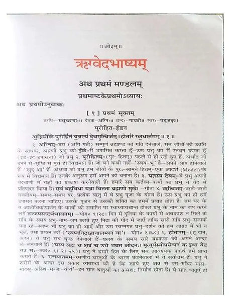 चारो वेद भाष्य  (14 भाग)  Four Vedas (14 Volumes) - Retail Maharaj