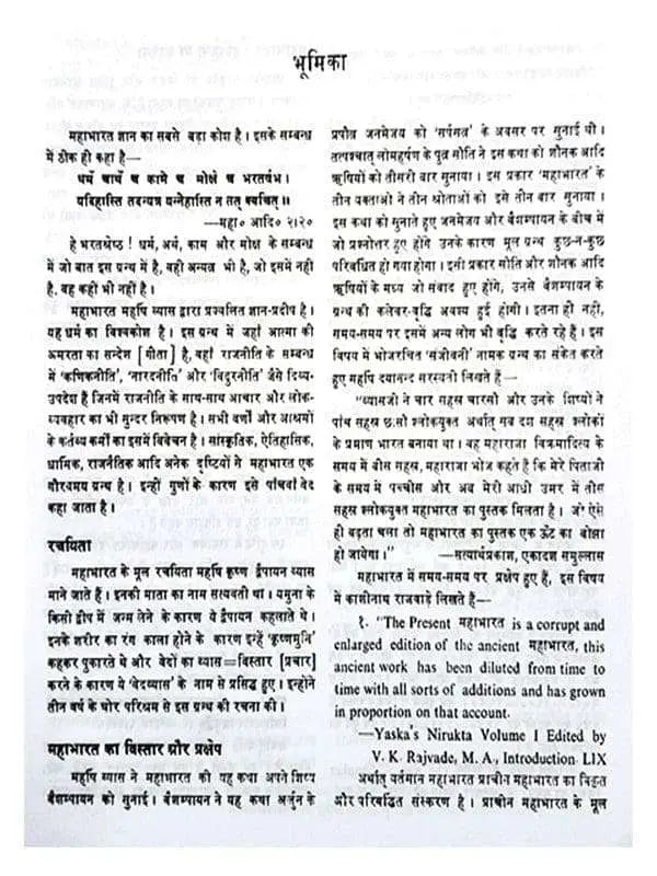 महाभारत  Mahabharat - Retail Maharaj