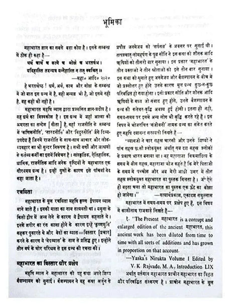 महाभारत  Mahabharat - Retail Maharaj