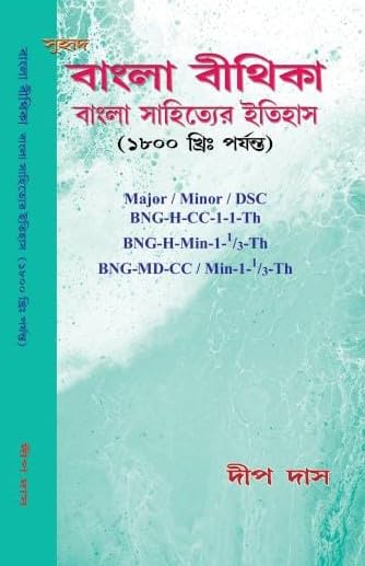 Bangla Bithika Bangla Sahityer Itihash (1800 Khristabdo Porjonto) (Bengali Version) - Retail Maharaj