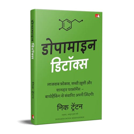 Dopamine Detox: Biohacking Your Way To Better Focus, Greater Happiness, and Peak Performance | डोपामाइन डिटॉक्स (Hindi) - Retail Maharaj