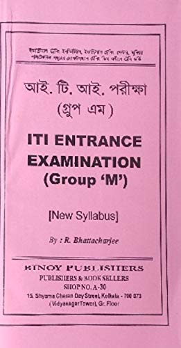 ITI Entrance Examination Group - M ( Bengali) - Retail Maharaj