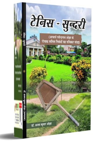 Tennis Sundri टेनिस – सुन्दरी
