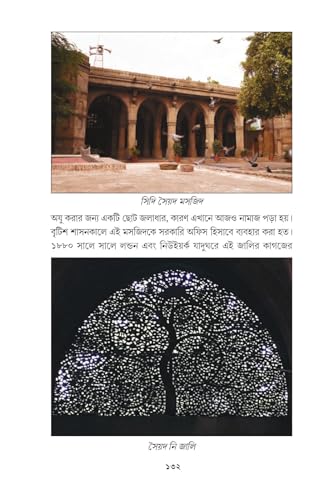 Vrahmoniker Choke Arab Sagar Upokul,Boichitramoy Gujarat 0 Lockdowne 78 Din Rajasthan Bas (Bengali Version) - Retail Maharaj