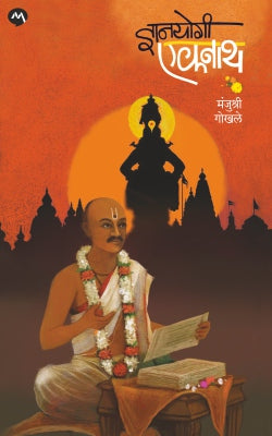 DNYANYOGI EKNATH - Retail Maharaj