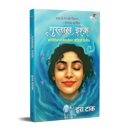 Gustakh Ishq | गुस्ताख़ इश्क़ (Hindi) - Retail Maharaj